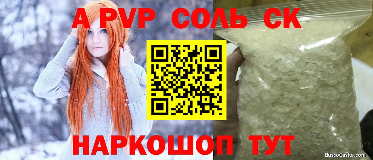 A PVP мука Кисловодск