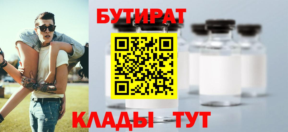 Кисловодск  БУТИРАТ GHB  Вход с VPN 