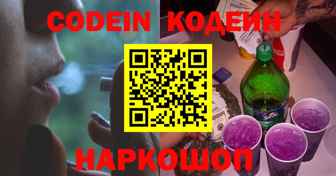 Кодеиновый сироп Lean напиток Lean (лин)  Вход с VPN  Кисловодск 