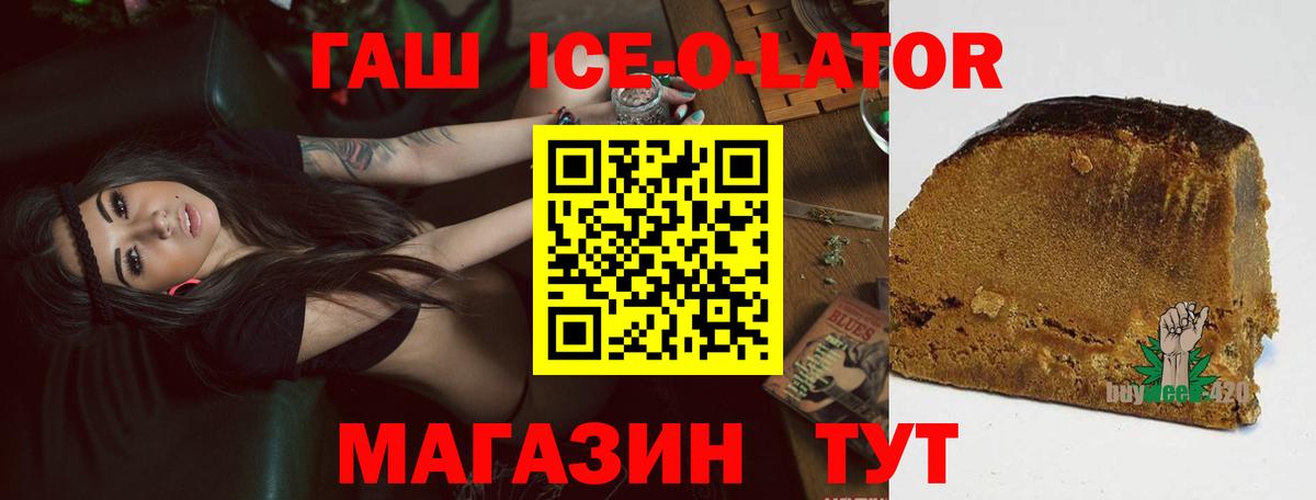 ГАШИШ Ice-O-Lator Кисловодск