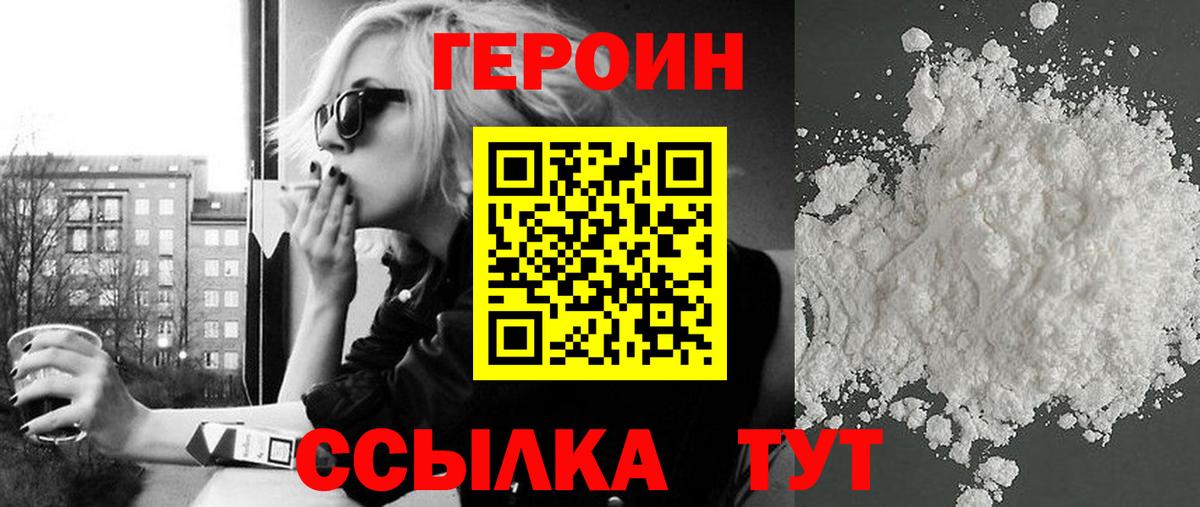 Героин герыч  ГЕРОИН  Кисловодск  Вход с VPN 