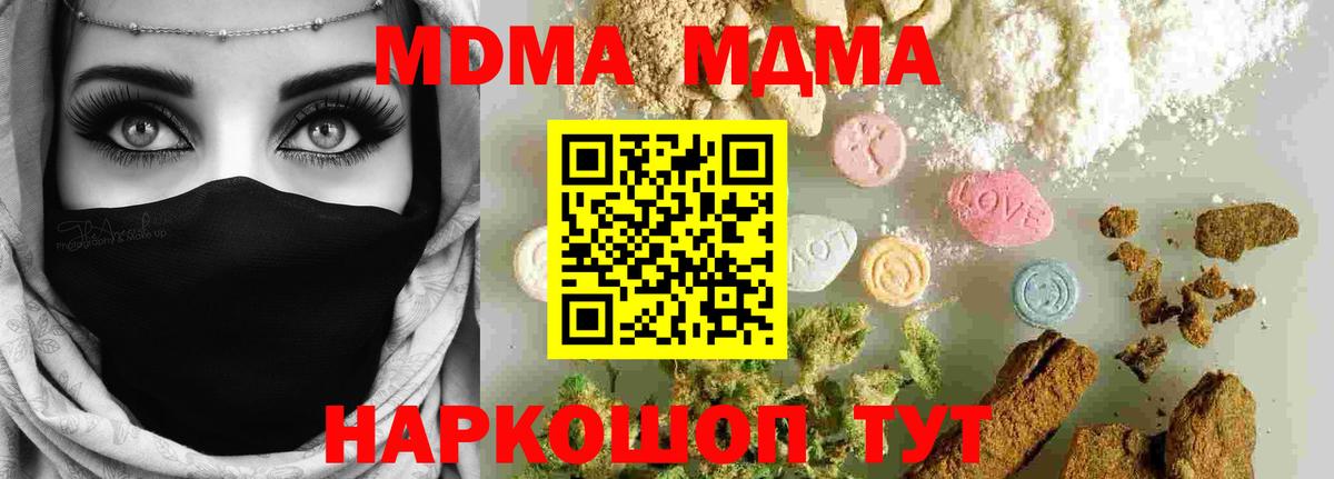 MDMA кристаллы  MDMA молли  Вход с VPN  Кисловодск 