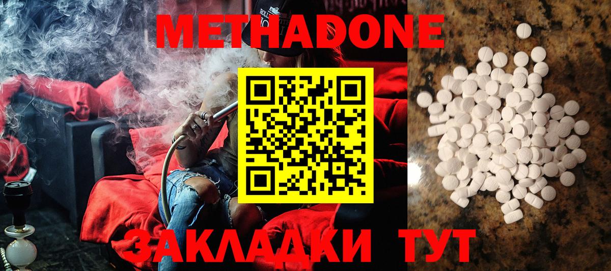 Кисловодск  Метадон VHQ  МЕТАДОН мёд  Вход с VPN 